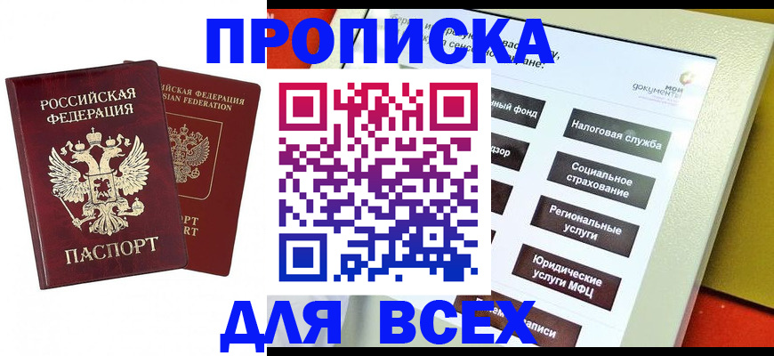 прописка 2025 в Нязепетровске